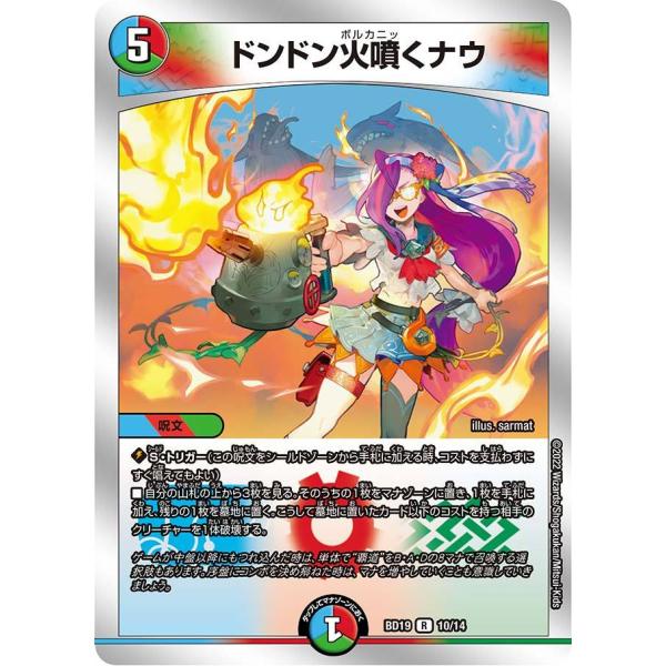 ドンドン火噴くナウ(BD19 10/14)〔R〕【水/火/自然】〈「火水覇道」〉　デュエル・マスター...