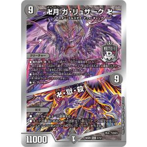 デュエル・マスターズ 神滅竜騎ガルザーク 多色 BD16 敵1/敵10