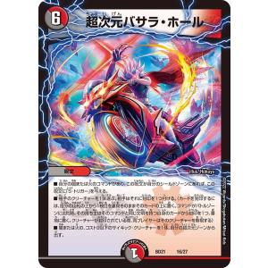 デュエル・マスターズ 超次元バサラ・ホール クロニクル・ダークサイド