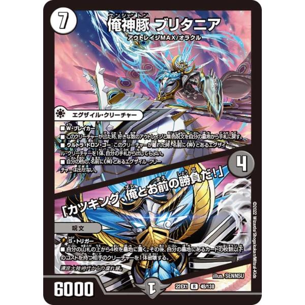 俺神豚 ブリタニア /「カツキング、俺とお前の勝負だ！」(22EX1 48/130)〔R〕【ゼロ】〈...