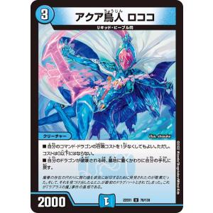 アクア鳥人 ロココ(22EX1 76/130)〔...の商品画像