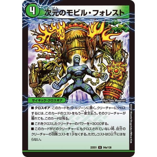 次元のモビル・フォレスト / 次元のスカイ・ガジェット(22EX1 94/130)〔U〕【自然】〈デ...