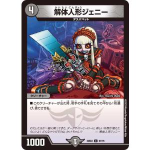 デュエル・マスターズ 解体人形ジェニー C闇 22EX2 57/75