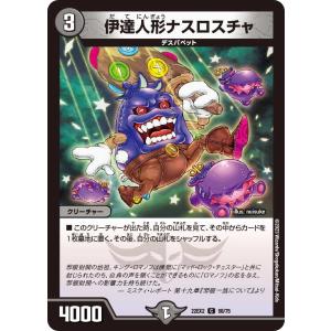 伊達人形ナスロスチャ(DM22EX2 58/75)〔C〕【闇】〈闇のキリフダたち〉　デュエル・マスタ...