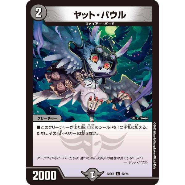 ヤット・パウル(DM22EX2 62/75)〔C〕【闇】〈闇のキリフダたち〉　デュエル・マスターズ