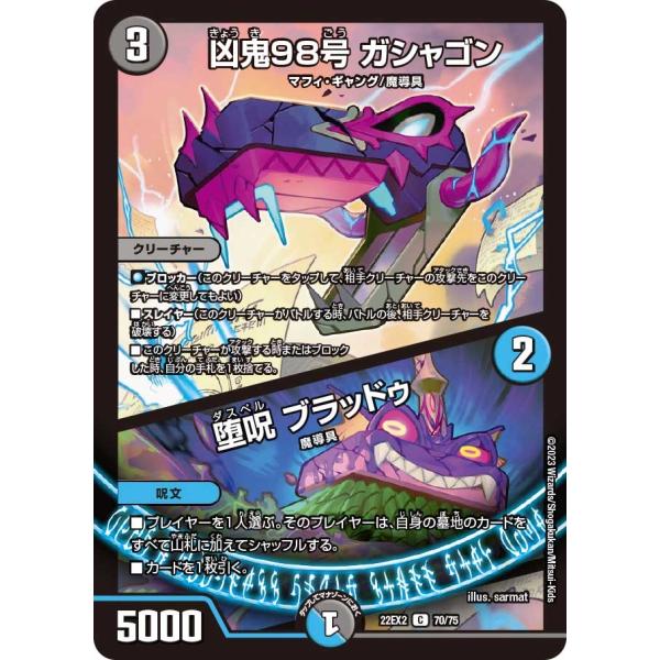 凶鬼98号 ガシャゴン / 堕呪 ブラッドゥ(DM22EX2 70/75)〔C〕【闇】〈闇のキリフダ...