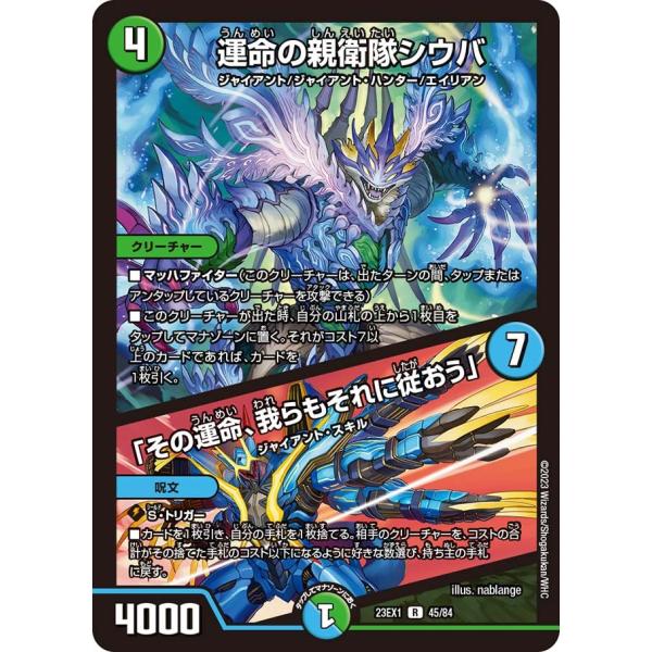 運命の親衛隊シウバ / 「その運命、我らもそれに従おう」(DM23EX1 45/84)〔R〕【自然】...