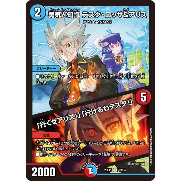 勇気と知識 テスタ・ロッサ＆アリス / 「行くぜアリス!」…(略）(DM23EX1 63/84)〔U...
