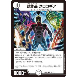 タカラトミー（TAKARA TOMY） ロスト・Re:ソウル(DM23BD1 10/18)〔R