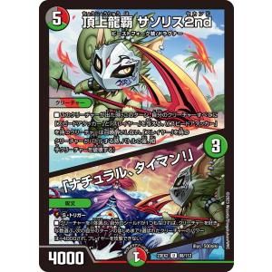 タカラトミー（TAKARA TOMY） 頂上縫合 ドギラディス勝3rd(DM23EX2 18