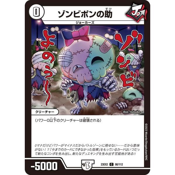 ゾンビポンの助(DM23EX2 90/112)〔C〕【ゼロ】〈デュエキングMAX2023〉　デュエル...