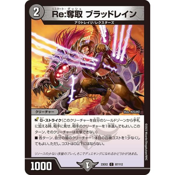 Re:奪取 ブラッドレイン(DM23EX2 97/112)〔C〕【闇】〈デュエキングMAX2023〉...