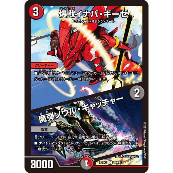 爆獣イナバ・ギーゼ / 魔弾ソウル・キャッチャー(DM23EX2 109/112)〔C〕【火】〈デュ...