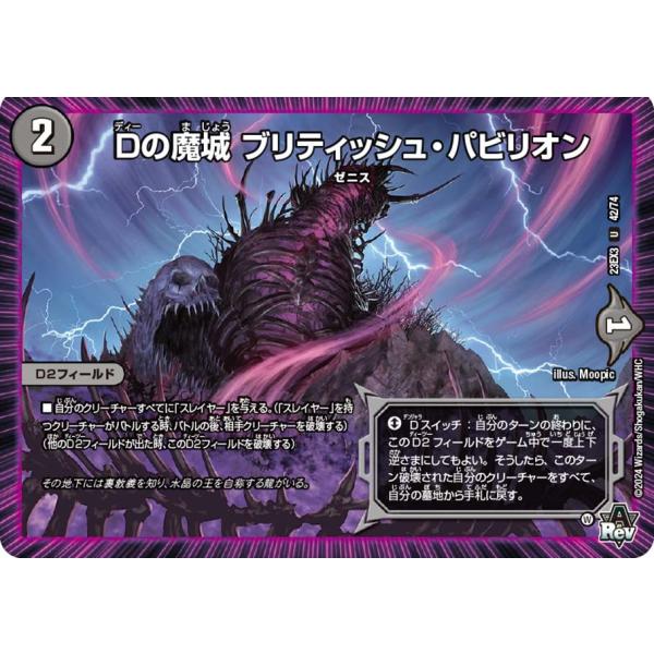 Dの魔城 ブリティッシュ・パビリオン(DM23EX3 42/74)〔U〕【闇】〈邪神と水晶の華〉　デ...