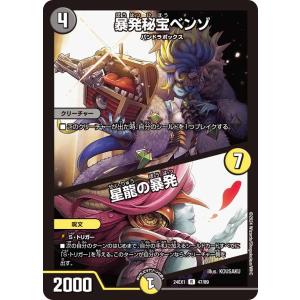 暴発秘宝ベンゾ / 星龍の暴発(DM24EX1 ...の商品画像
