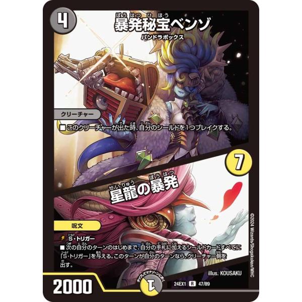暴発秘宝ベンゾ / 星龍の暴発(DM24EX1 47/89)〔R〕【闇】〈超感謝祭 ファンタジーBE...