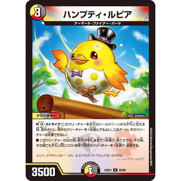 ハンプティ・ルピア(DM24EX1 50/89)〔R〕【光/闇/火】〈超感謝祭 ファンタジーBEST...