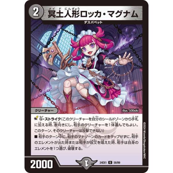 冥土人形ロッカ・マグナム(DM24EX1 58/89)〔U〕【闇】〈超感謝祭 ファンタジーBEST〉...