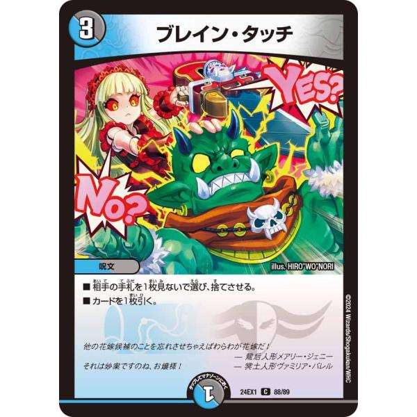 ブレイン・タッチ(DM24EX1 88/89)〔C〕【水/闇】〈超感謝祭 ファンタジーBEST〉　デ...