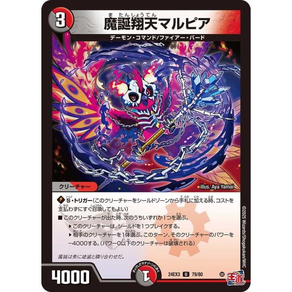 魔誕翔天マルピア(ホイル)(DM24EX3 79/80)〔U〕【闇/火】〈刺激爆発デュエナマイトパッ...
