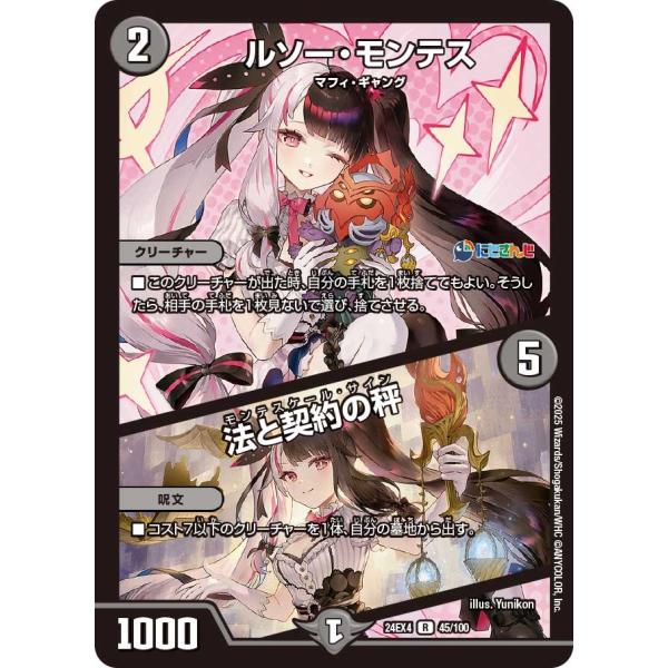 ルソー・モンテス / 法と契約の秤(DM24EX4 45/100)〔R〕【闇】〈異次元の超獣使い〉　...