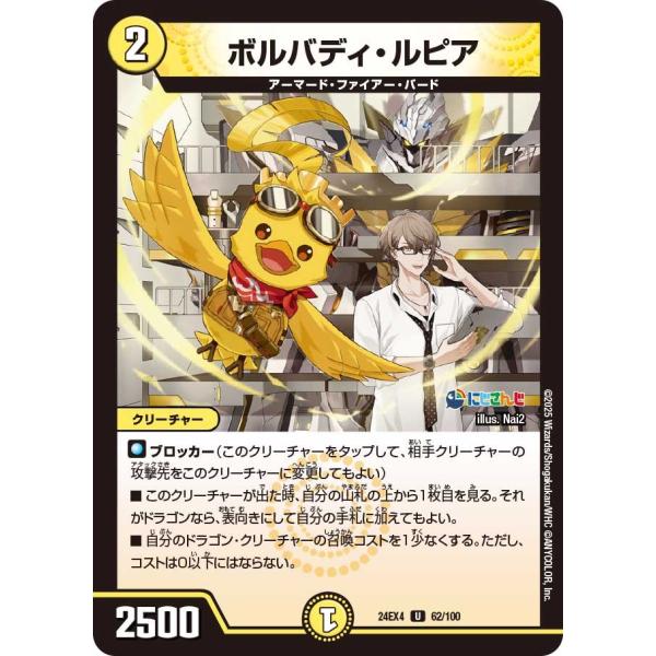 ボルバディ・ルピア(DM24EX4 62/100)〔U〕【光】〈異次元の超獣使い〉　デュエル・マスタ...