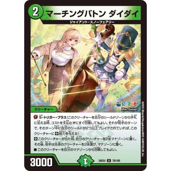 マーチングバトン ダイダイ(DM24EX4 76/100)〔U〕【自然】〈異次元の超獣使い〉　デュエ...