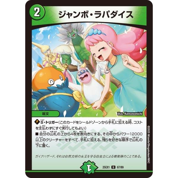 ジャンボ・ラパダイス(DM25EX1 67/89)〔U〕【自然】〈愛感謝祭 ヒロインBEST〉　デュ...