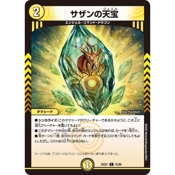 サザンの天宝(DM25EX1 75/89)〔C〕【光】〈愛感謝祭 ヒロインBEST〉　デュエル・マス...