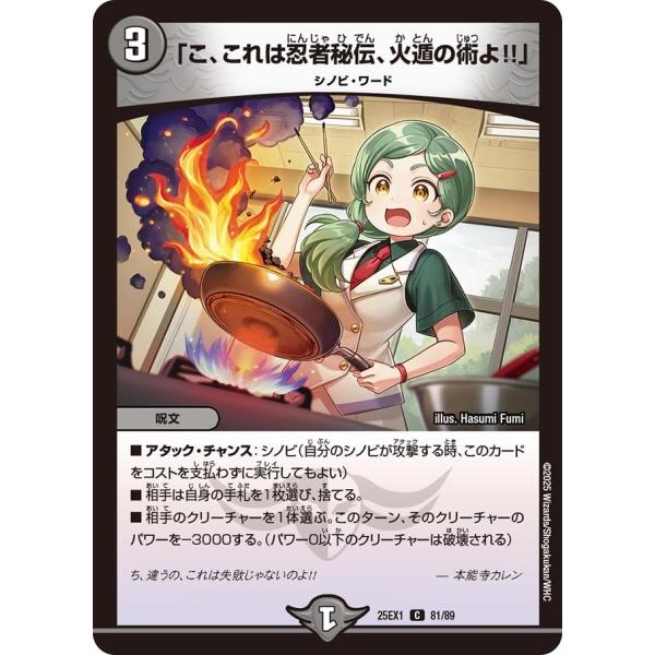 「こ、これは忍者秘伝、火遁の術よ!!」(DM25EX1 81/89)〔C〕【闇】〈愛感謝祭 ヒロイン...