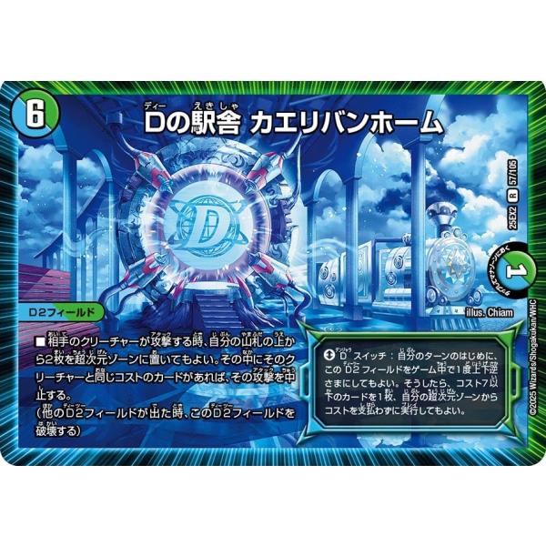 Dの駅舎 カエリバンホーム(DM25EX2 57/105)〔R〕【水/自然】〈デュエキングWDrea...