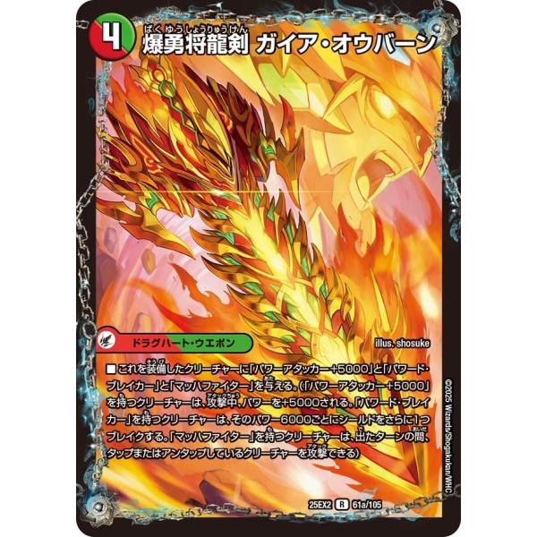 爆勇将龍剣 ガイア・オウバーン(DM25EX2 61/105)〔R〕【火/自然】〈デュエキングWDr...