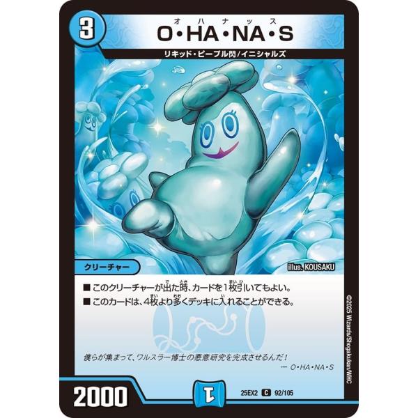 O・HA・NA・S(DM25EX2 92/105)〔C〕【水】〈デュエキングWDreaM 2025〉...