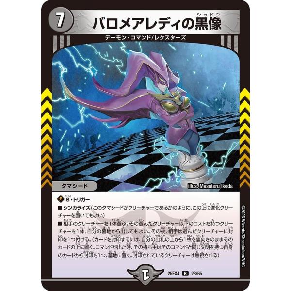 バロメアレディの黒像(DM25EX4 28/65)〔R〕【闇】〈パンドラ・ウォーズ〉　デュエル・マス...
