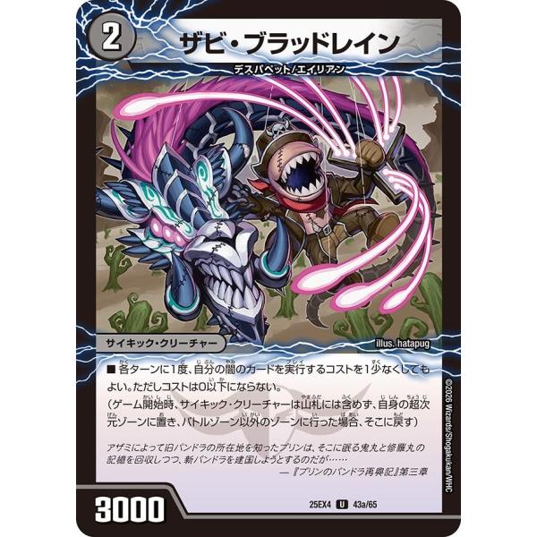 ザビ・ブラッドレイン(DM25EX4 43/65)〔U〕【闇】〈パンドラ・ウォーズ〉　デュエル・マス...
