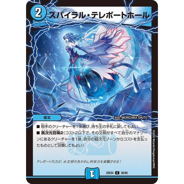 スパイラル・テレポートホール(DM25EX4 56/65)〔C〕【水】〈パンドラ・ウォーズ〉　デュエ...