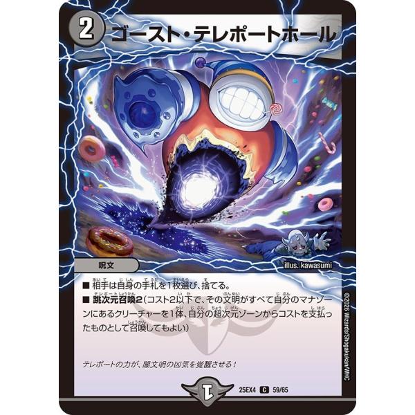 ゴースト・テレポートホール(DM25EX4 59/65)〔C〕【闇】〈パンドラ・ウォーズ〉　デュエル...