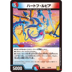 ハートフ・ルピア(EX16 42/100)〔-〕【水/火】〈英雄戦略パーフェクト20〉　デュエル・マスターズ