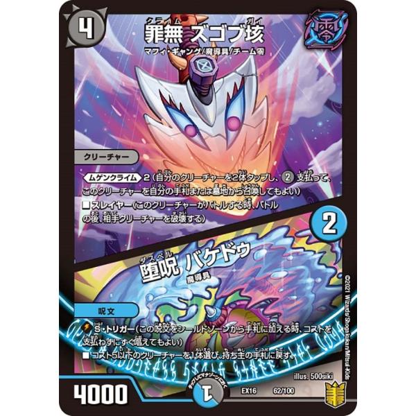 罪無 ズゴブ垓 / 堕呪 バケドゥ(EX16 62/100)〔-〕【闇】〈英雄戦略パーフェクト20〉...