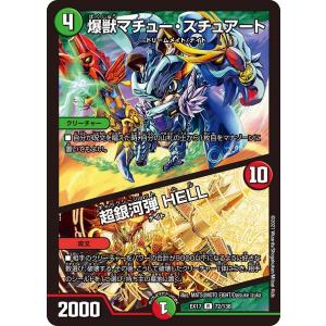 爆獣マチュー・スチュアート / 超銀河弾 HEL...の商品画像