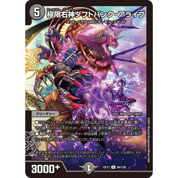 極限右神ダフトパンク・アライブ(EX17 84/138)〔U〕【闇】〈デュエキングMAX〉　デュエル...