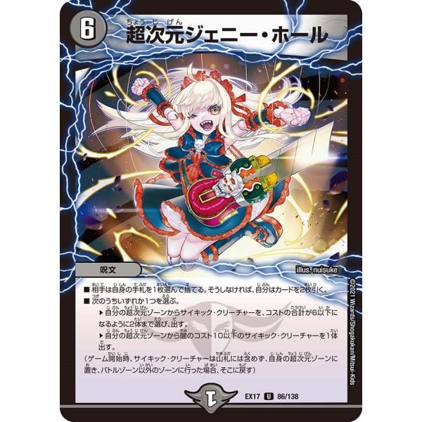 超次元ジェニー・ホール(EX17 86/138)〔U〕【闇】〈デュエキングMAX〉　デュエル・マスタ...