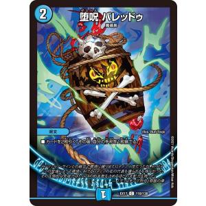 デュエル・マスターズ 堕呪 ゴンパドゥ C水 23EX2 超34/超38