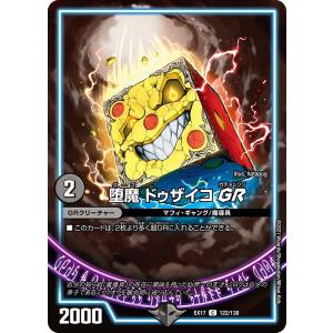 デュエル・マスターズ 卍 デ・スザーク 卍 MDS闇 EX19 M20/M40