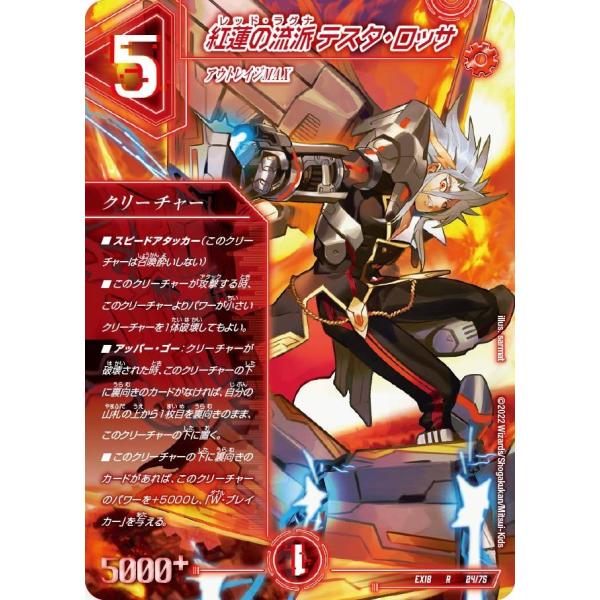 紅蓮の流派 テスタ・ロッサ(EX18 24/75)〔R〕【火】〈パラレル・マスターズ〉　デュエル・マ...