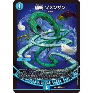 タカラトミー 邪龍 ジャジーブラッド(DM25RP1 S10/S11)〔SR