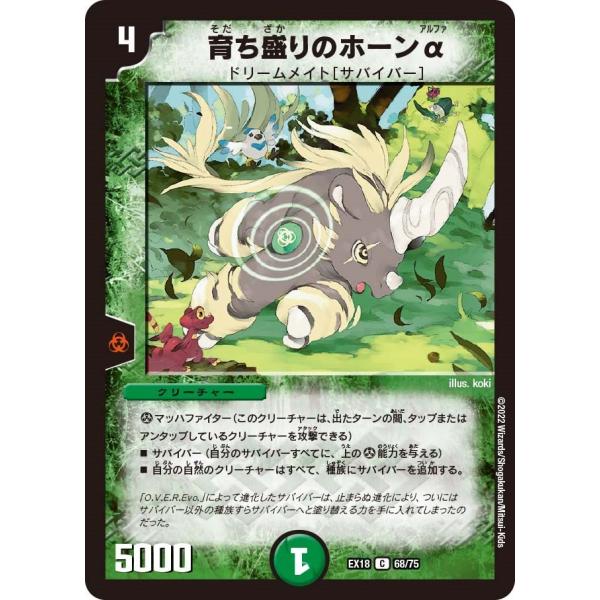 育ち盛りのホーンα(EX18 68/75)〔C〕【自然】〈パラレル・マスターズ〉　デュエル・マスター...