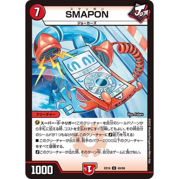 SMAPON(EX19 49/68)〔U〕【火】〈マスター・ファイナル〉　デュエル・マスターズ