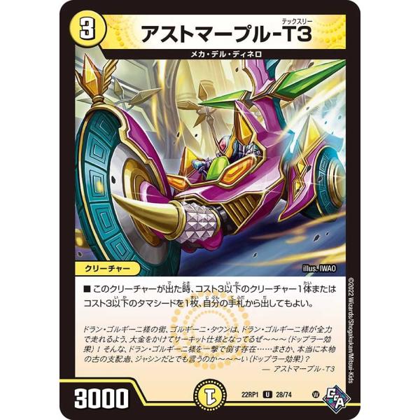 アストマープル-T３(22RP1 28/74)〔U〕【光】〈伝説の邪神〉　デュエル・マスターズ