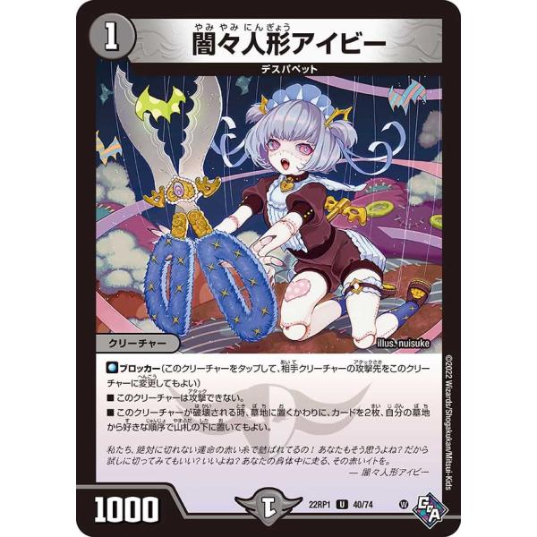 闇々人形アイビー(22RP1 40/74)〔U〕【闇】〈伝説の邪神〉　デュエル・マスターズ